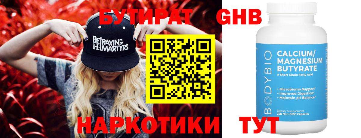 Бутират Butirat  Вход с VPN  Салехард 