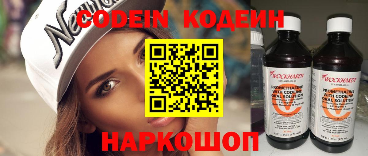 Кодеин напиток Lean (лин) Салехард