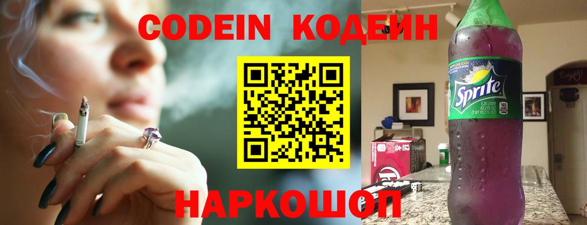 Салехард  Кодеин напиток Lean (лин)  Кодеиновый сироп Lean напиток Lean (лин)  Вход с VPN 