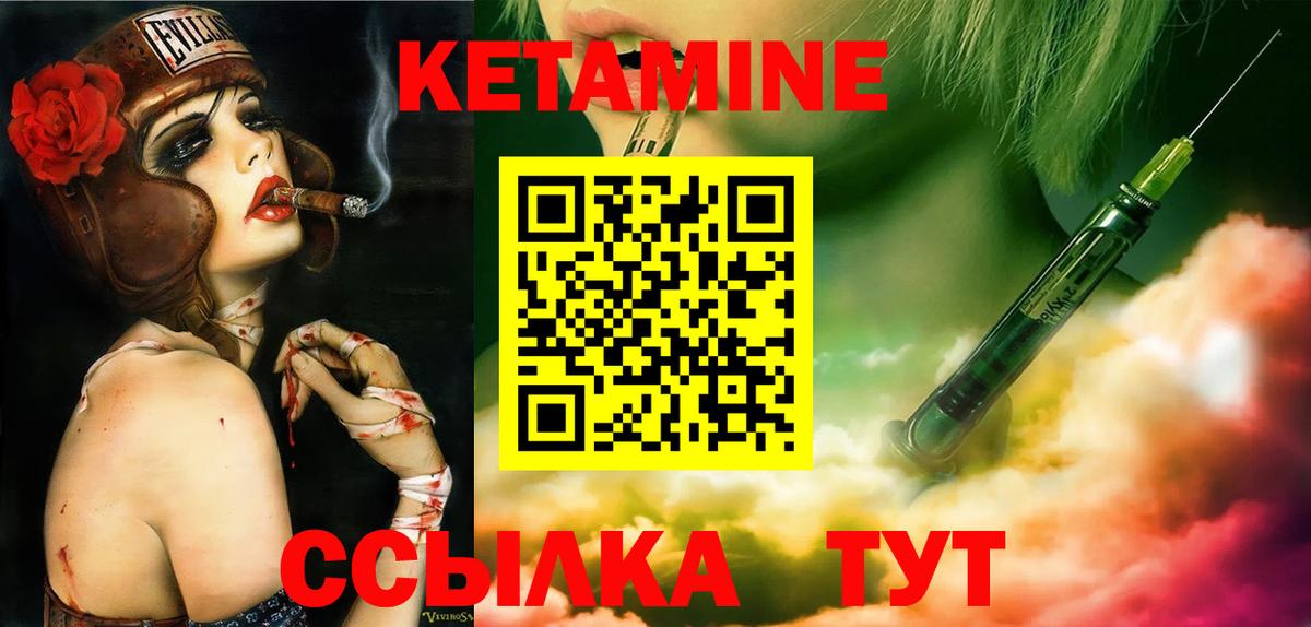 Кетамин ketamine Салехард