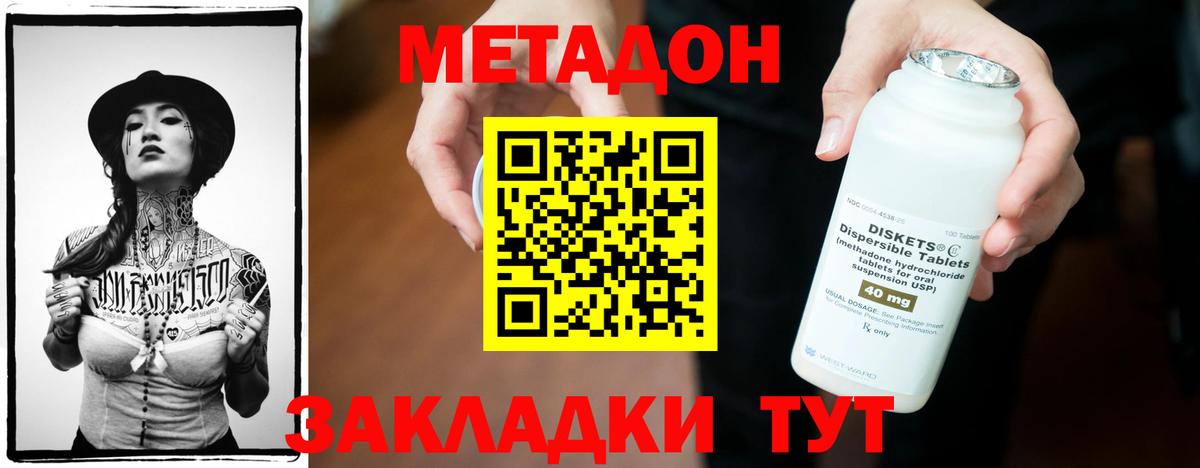 Салехард  МЕТАДОН кристалл  Метадон VHQ  Вход с VPN 