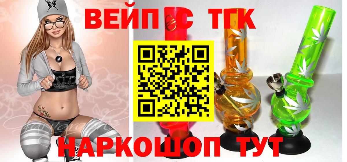 ТГК вейп  Вход с VPN  Дистиллят ТГК THC oil  Салехард 